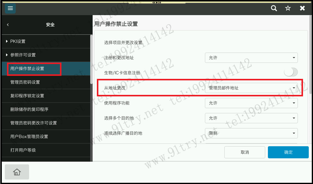 【基操】柯尼卡美能达复合机i系列机型如何设置
